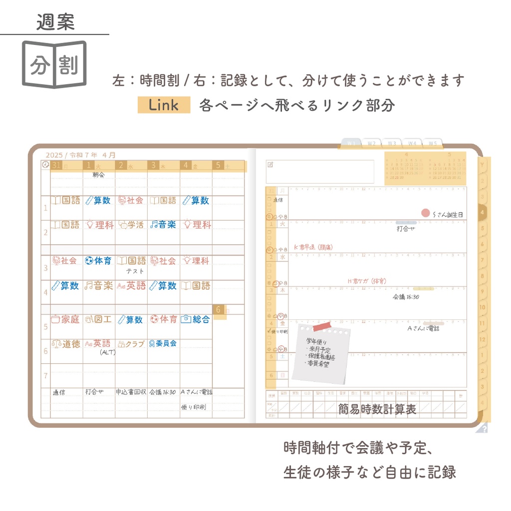 2025年度「先生手帳(小学校版)」ライト【色:マロン】