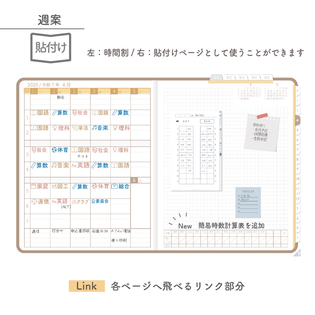 2025年度「先生手帳(小学校版)」ライト【色:マロン】