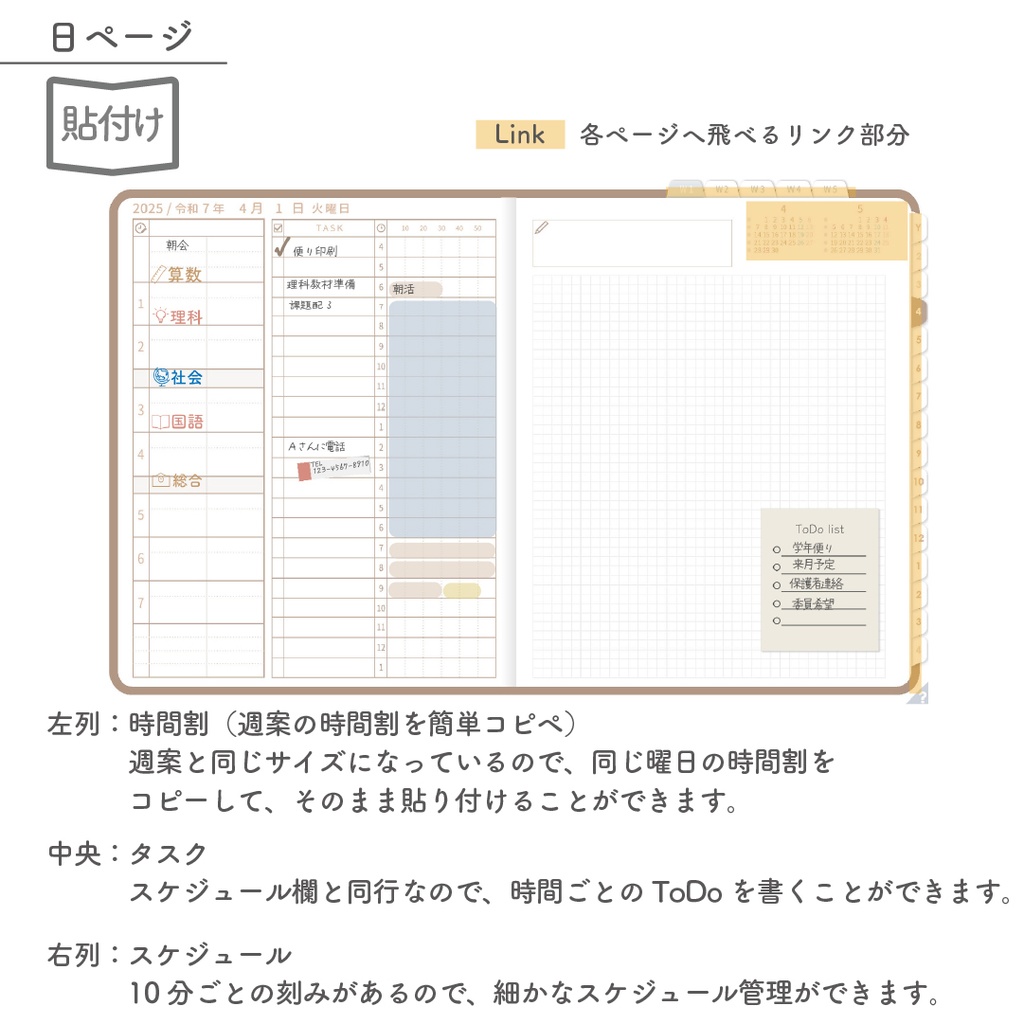 2025年度「先生手帳(小学校版)」ライト【色:マロン】