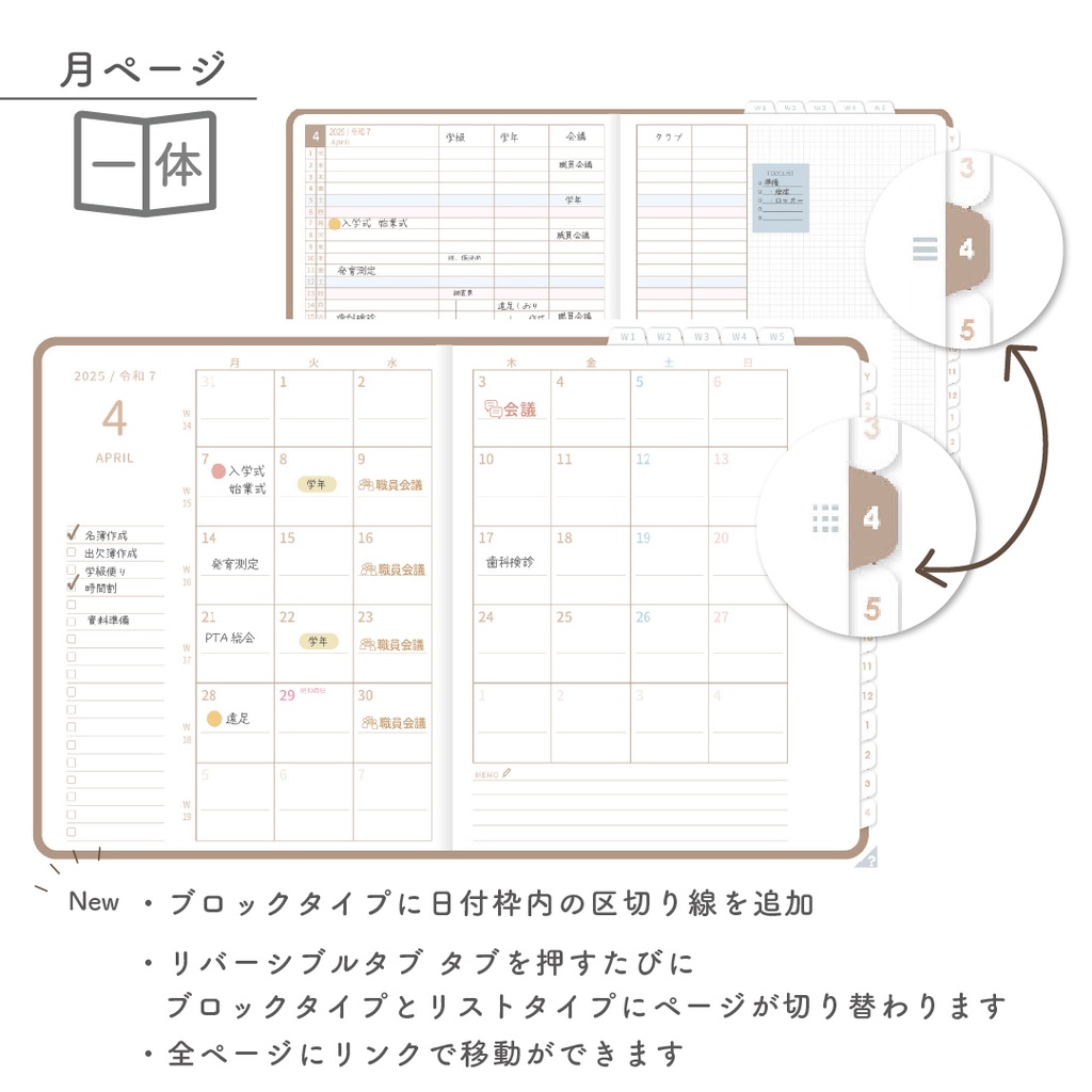 2025年度「先生手帳(小学校版)」ライト【色:マロン】