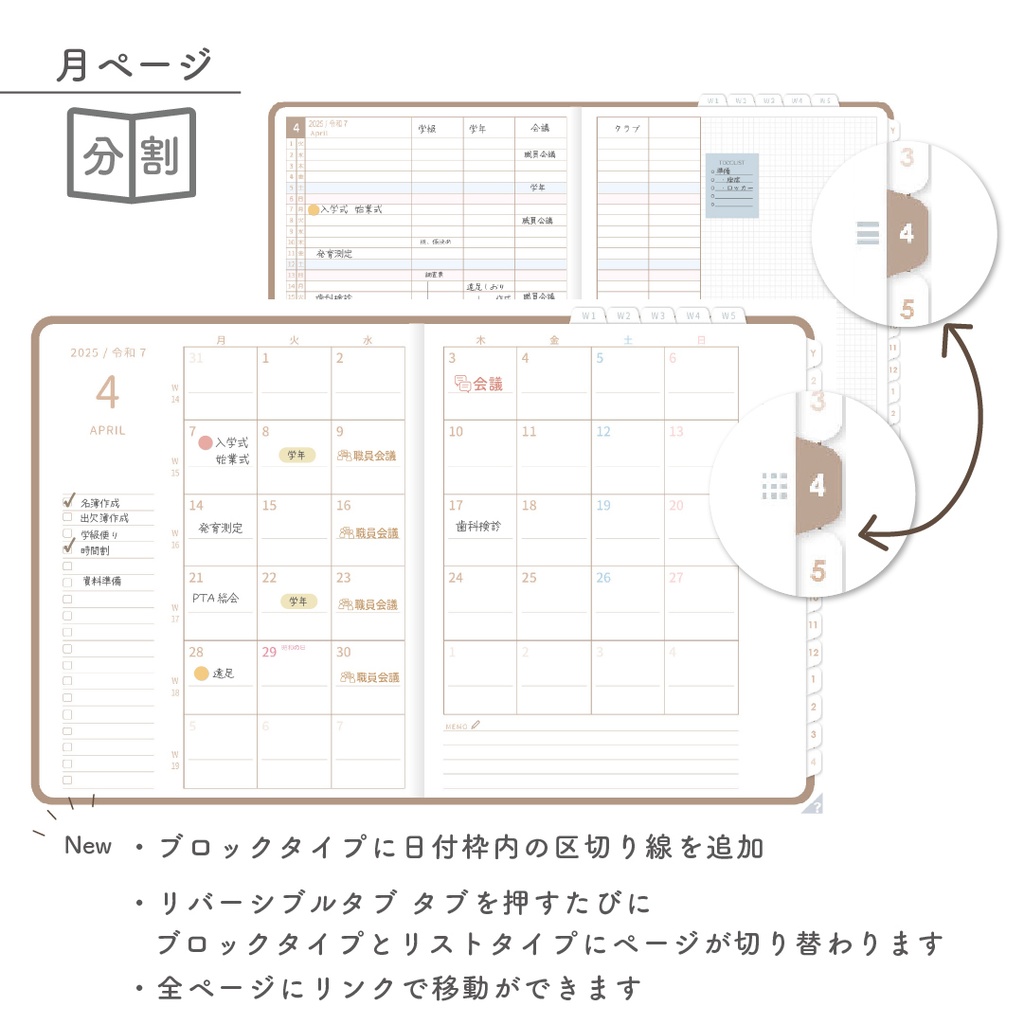 2025年度「先生手帳(小学校版)」ライト【色:マロン】
