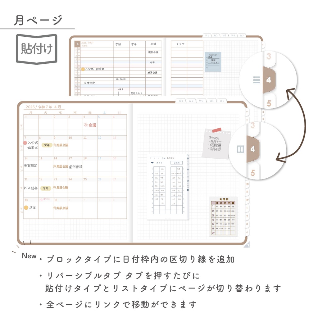 2025年度「先生手帳(小学校版)」ライト【色:マロン】