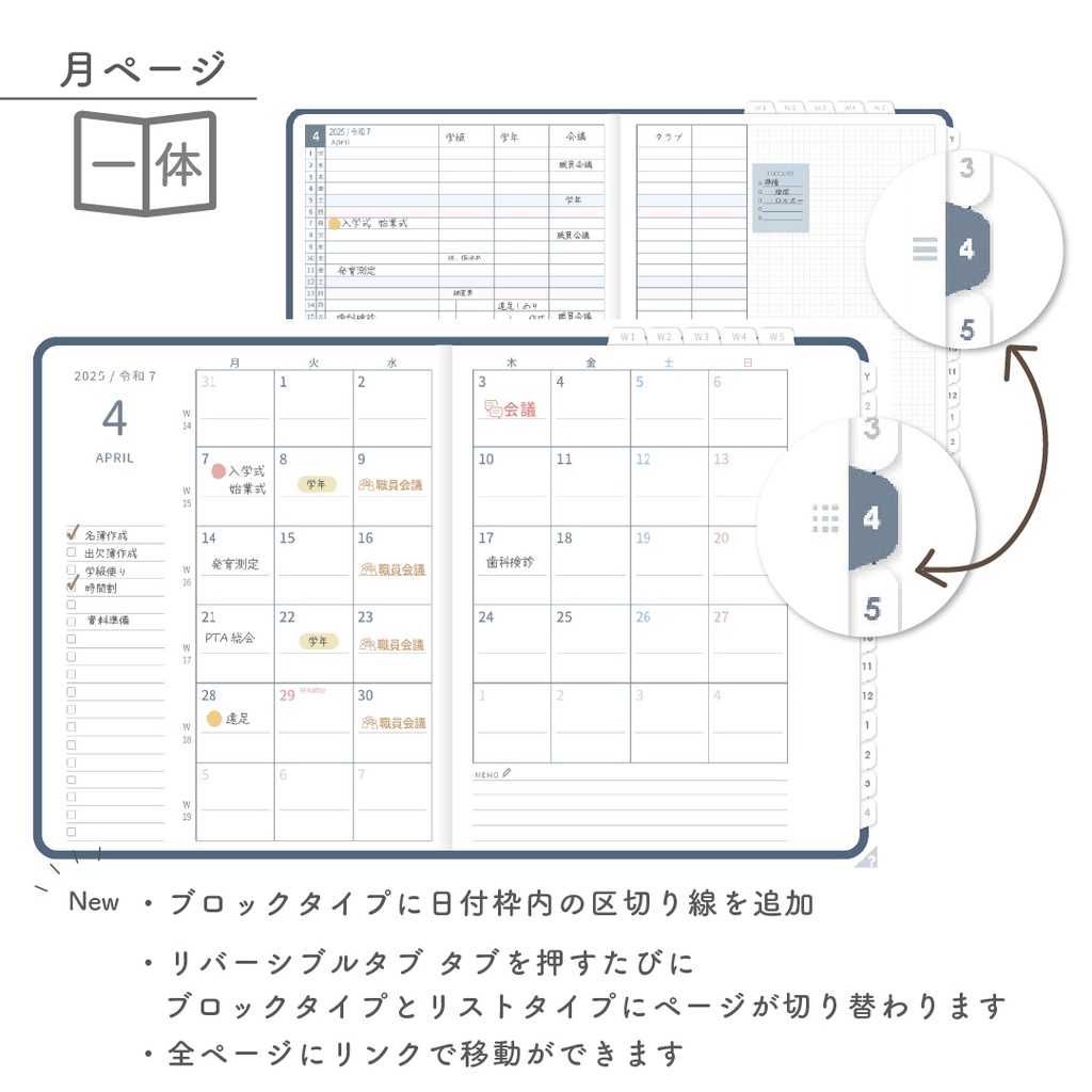 2025年度「先生手帳(小学校版)」ライト【色:ネイビー】