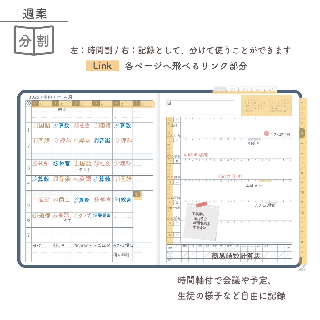 2025年度「先生手帳(小学校版)」ライト【色:ネイビー】