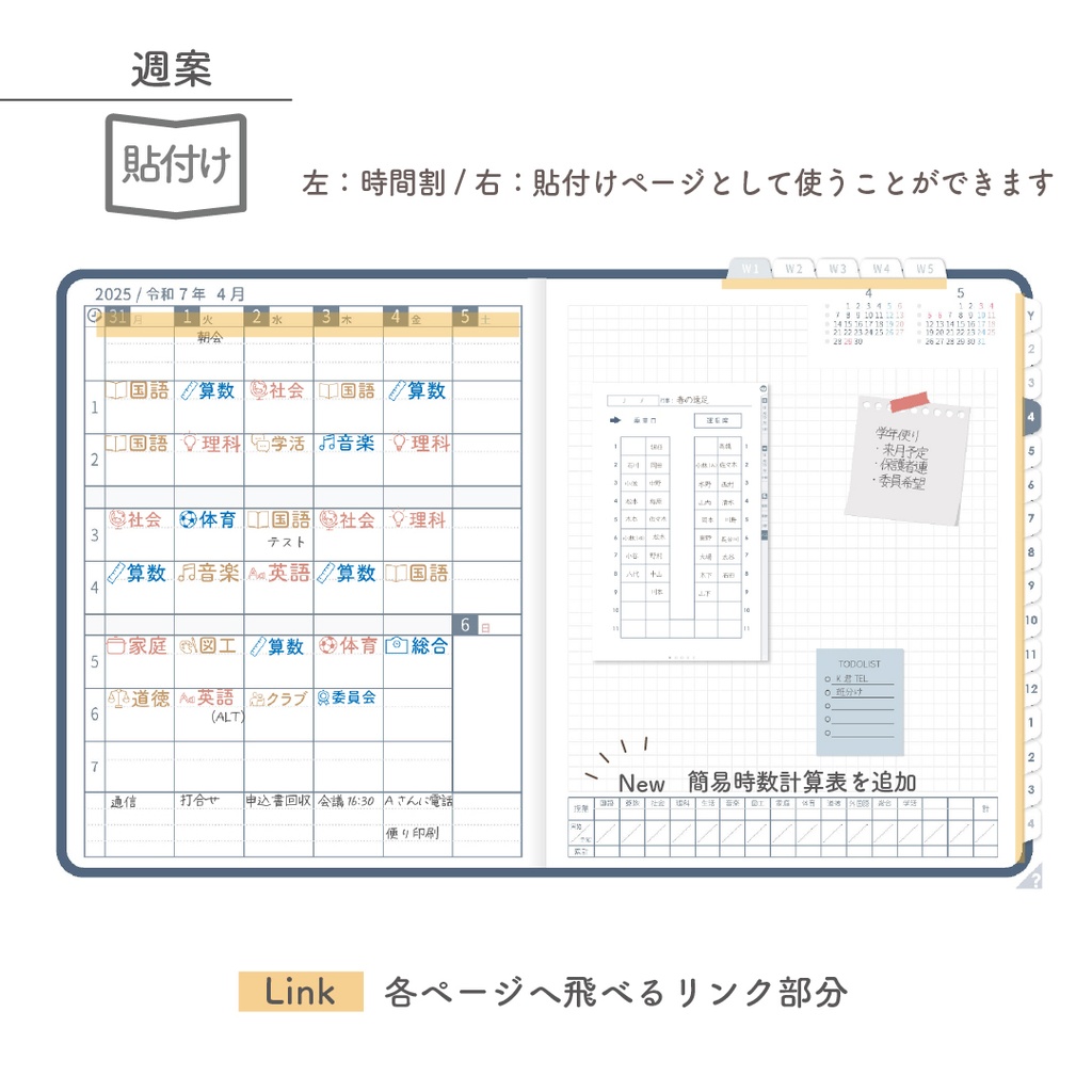 2025年度「先生手帳(小学校版)」ライト【色:ネイビー】