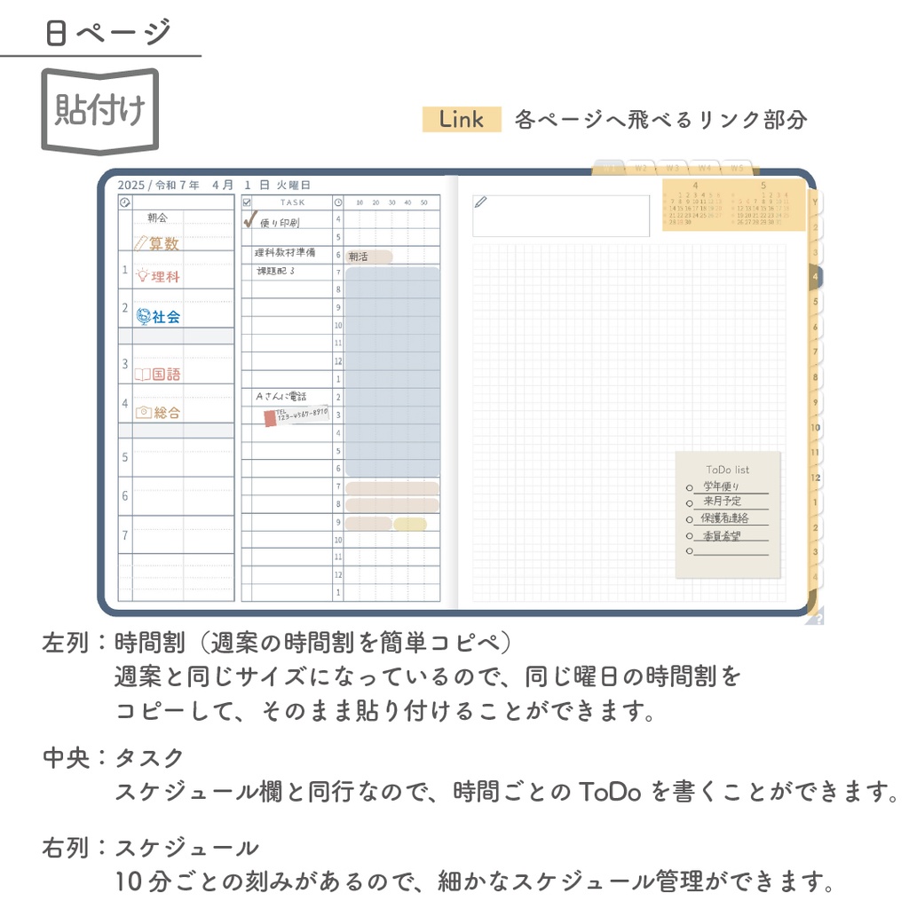 2025年度「先生手帳(小学校版)」ライト【色:ネイビー】