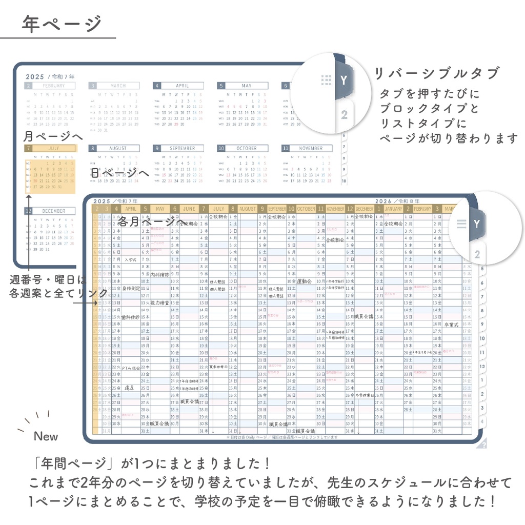 2025年度「先生手帳(小学校版)」ライト【色:ネイビー】