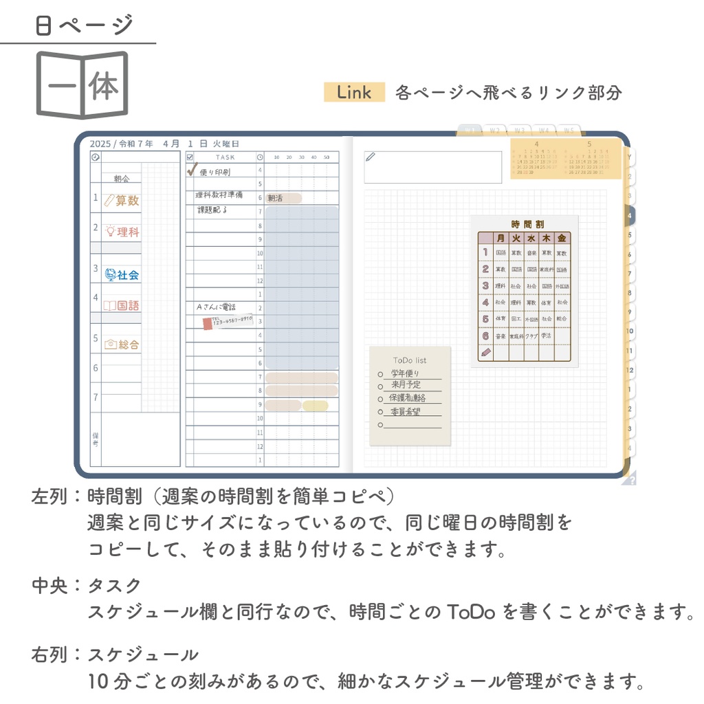 2025年度「先生手帳(小学校版)」ライト【色:ネイビー】