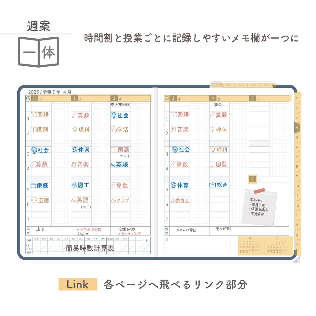 2025年度「先生手帳(小学校版)」ライト【色:ネイビー】