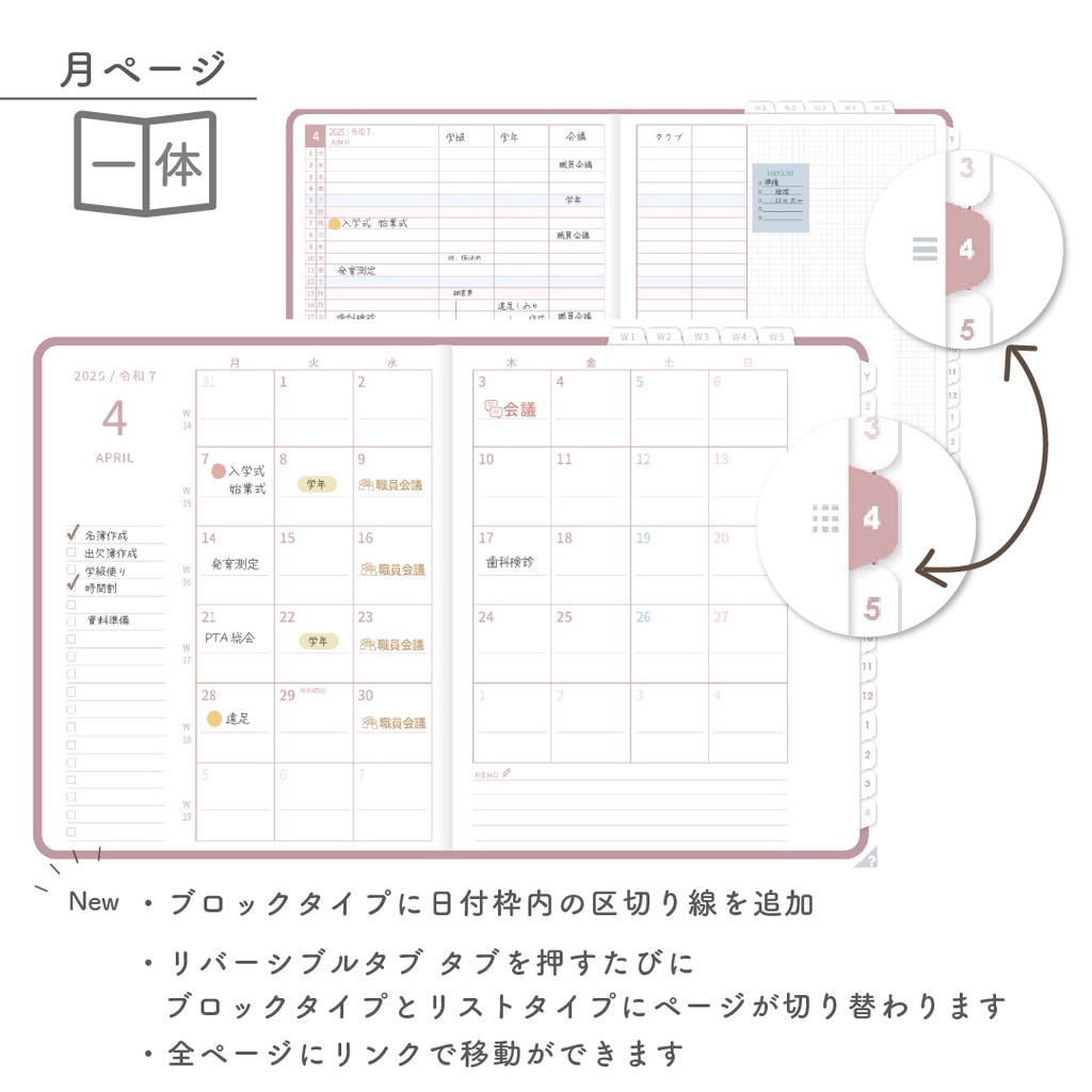 2025年度「先生手帳(小学校版)」ライト【色:サクラ】