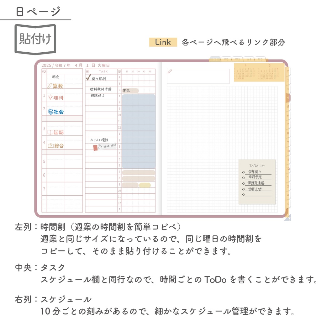 2025年度「先生手帳(小学校版)」ライト【色:サクラ】