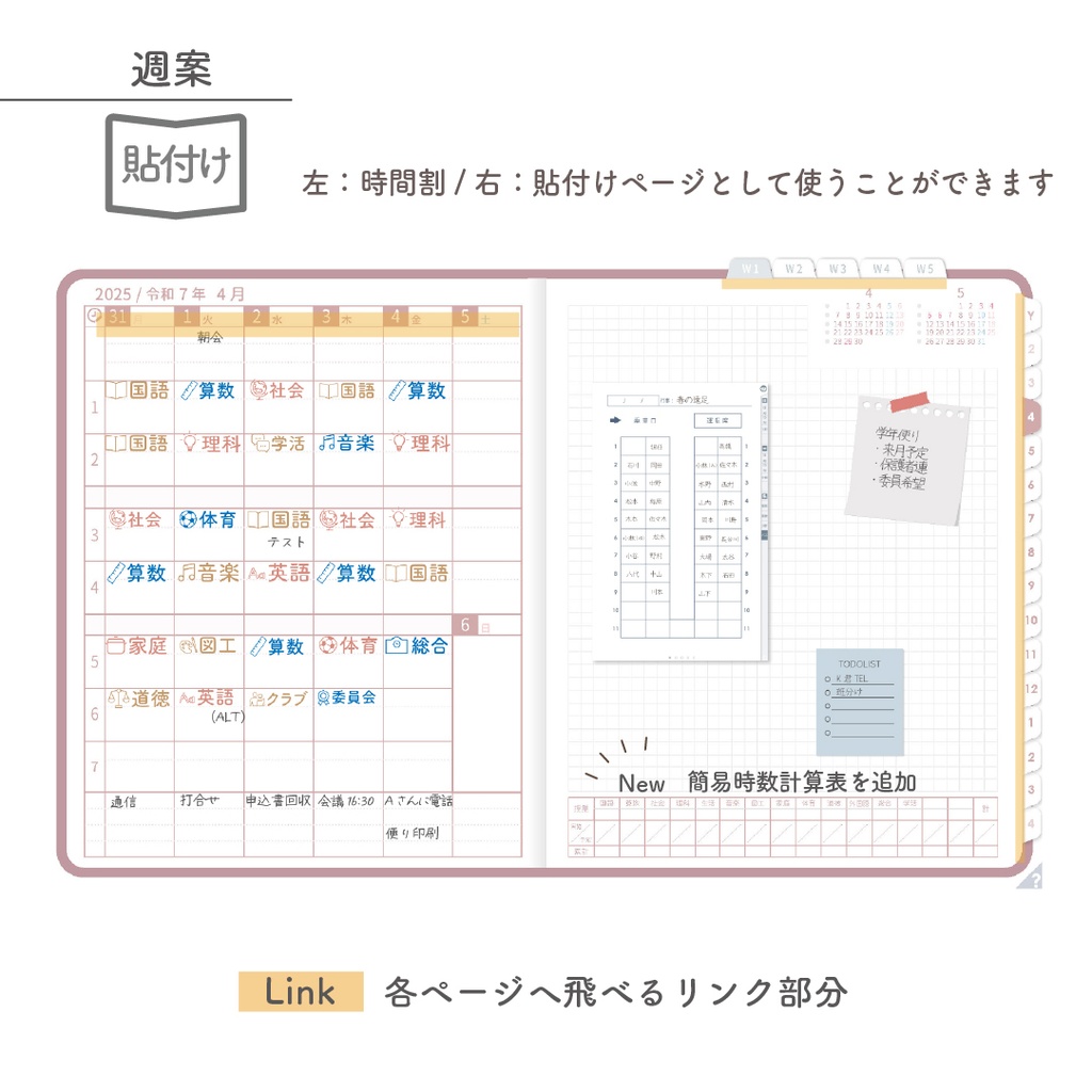 2025年度「先生手帳(小学校版)」ライト【色:サクラ】