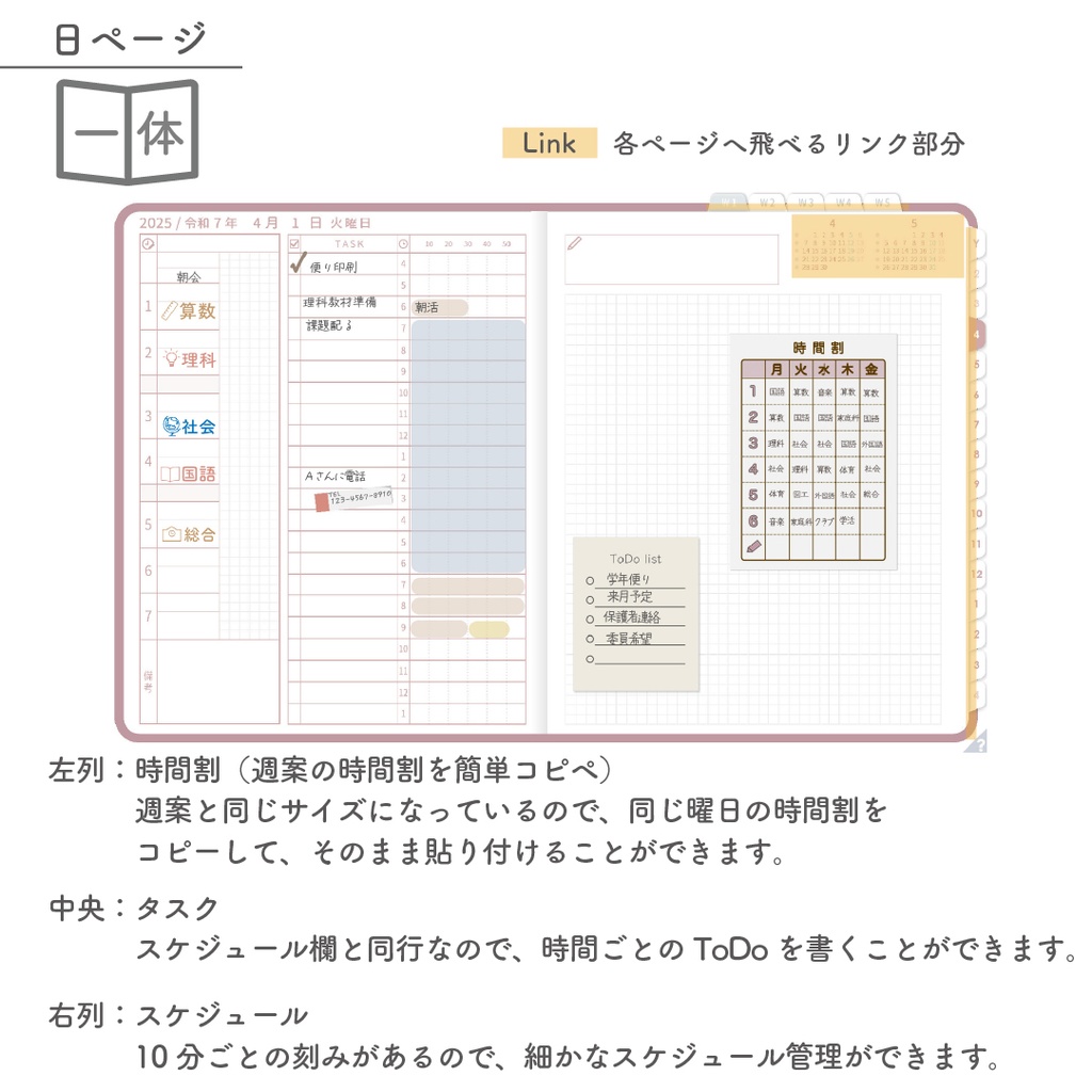 2025年度「先生手帳(小学校版)」ライト【色:サクラ】