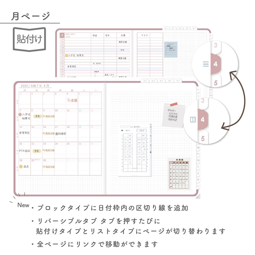 2025年度「先生手帳(小学校版)」ライト【色:サクラ】