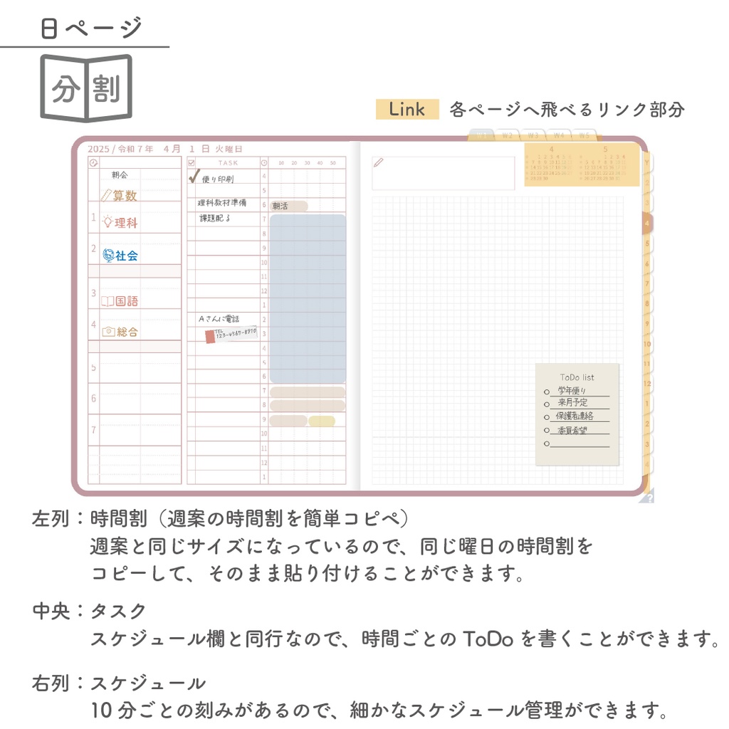 2025年度「先生手帳(小学校版)」ライト【色:サクラ】