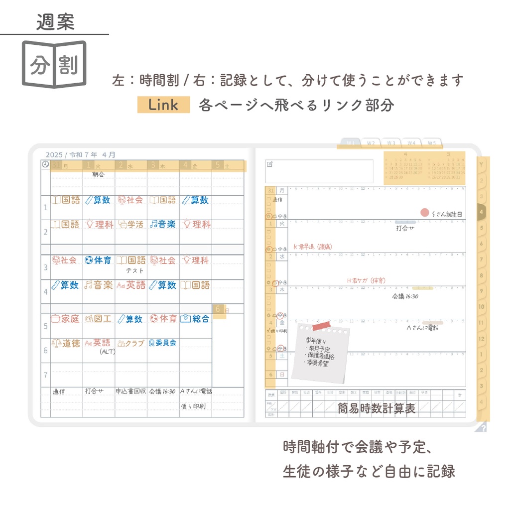 2025年度「先生手帳(小学校版)」ライト【色:スノー】