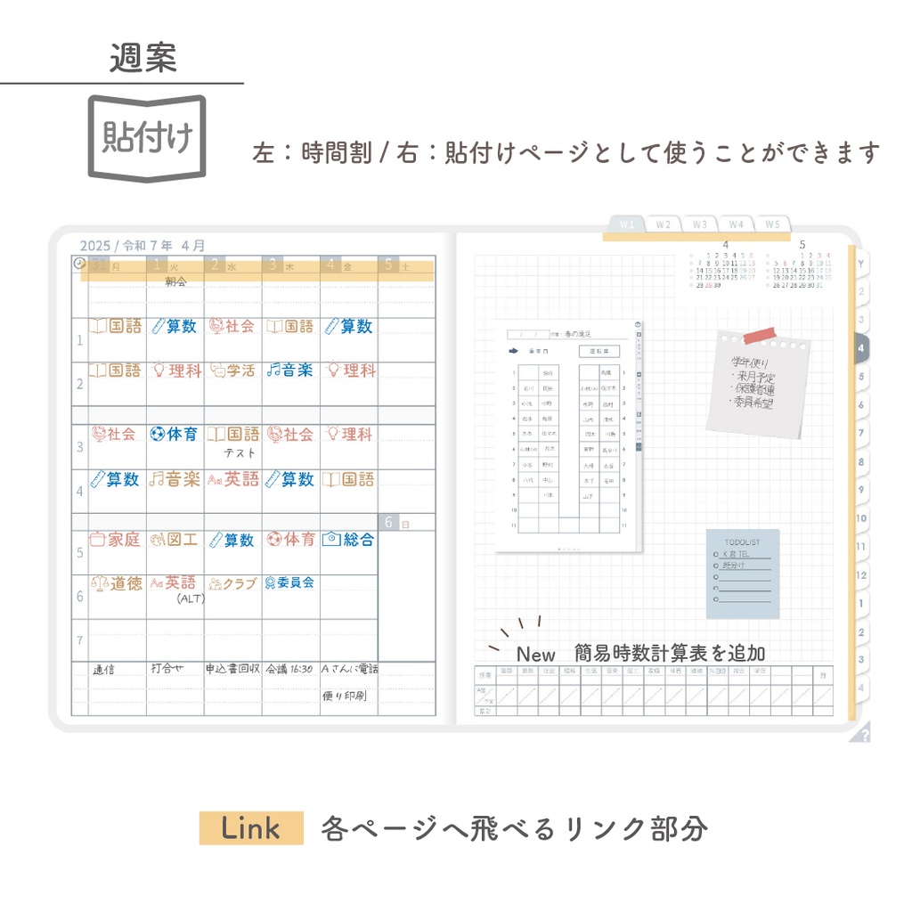 2025年度「先生手帳(小学校版)」ライト【色:スノー】
