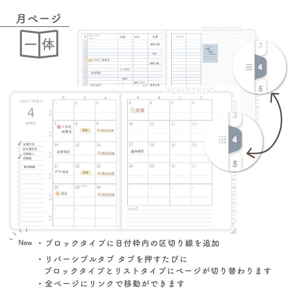 2025年度「先生手帳(小学校版)」ライト【色:スノー】