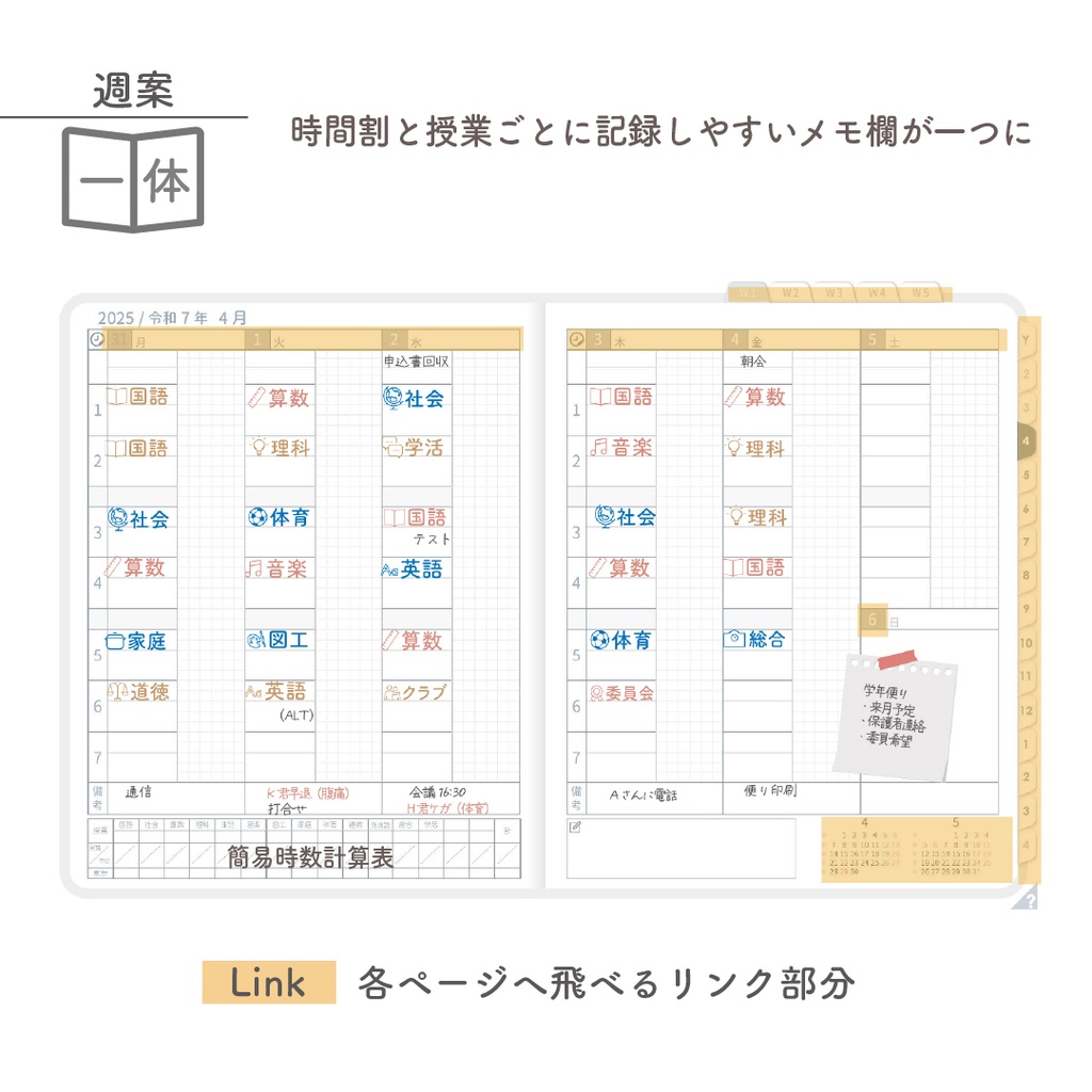 2025年度「先生手帳(小学校版)」ライト【色:スノー】