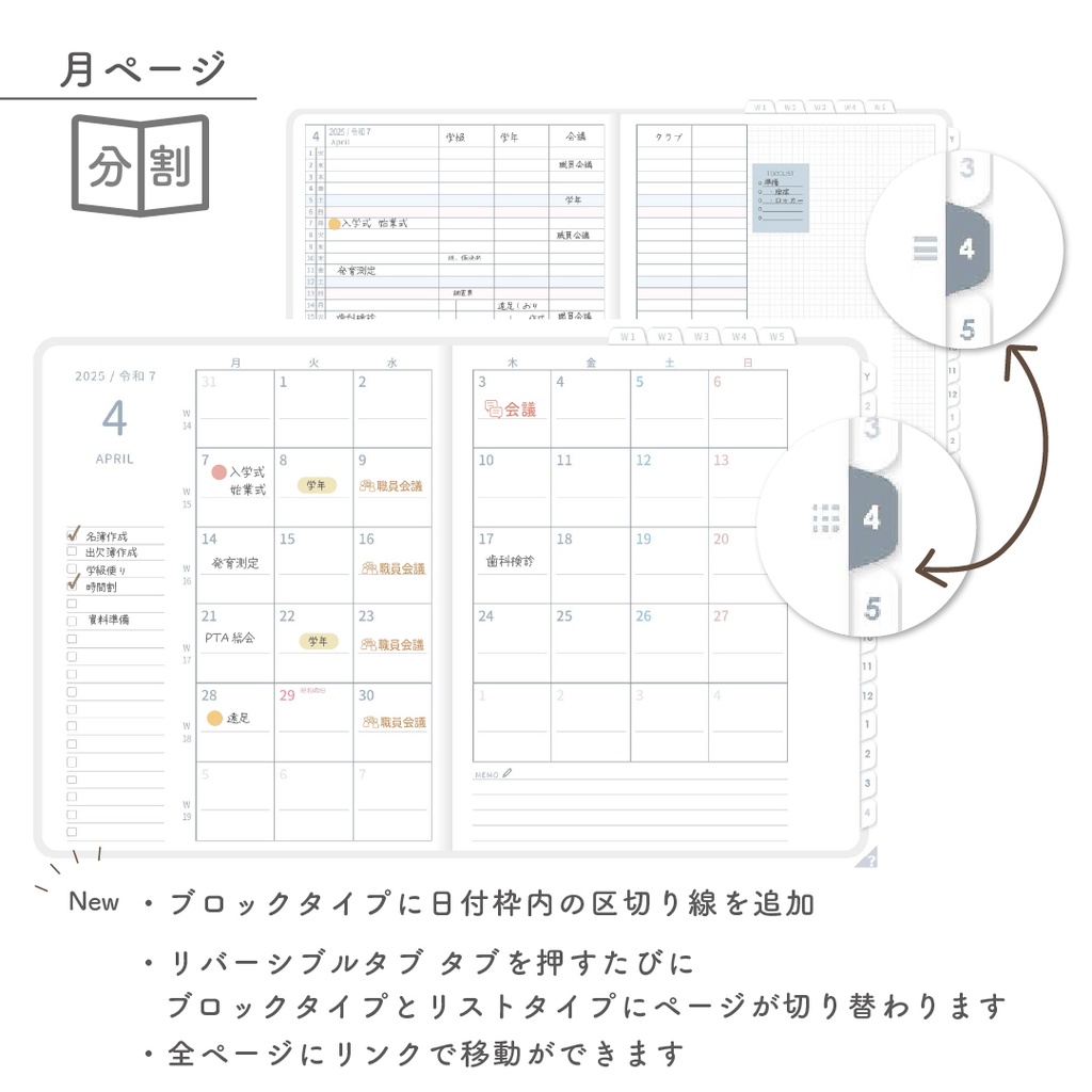 2025年度「先生手帳(小学校版)」ライト【色:スノー】