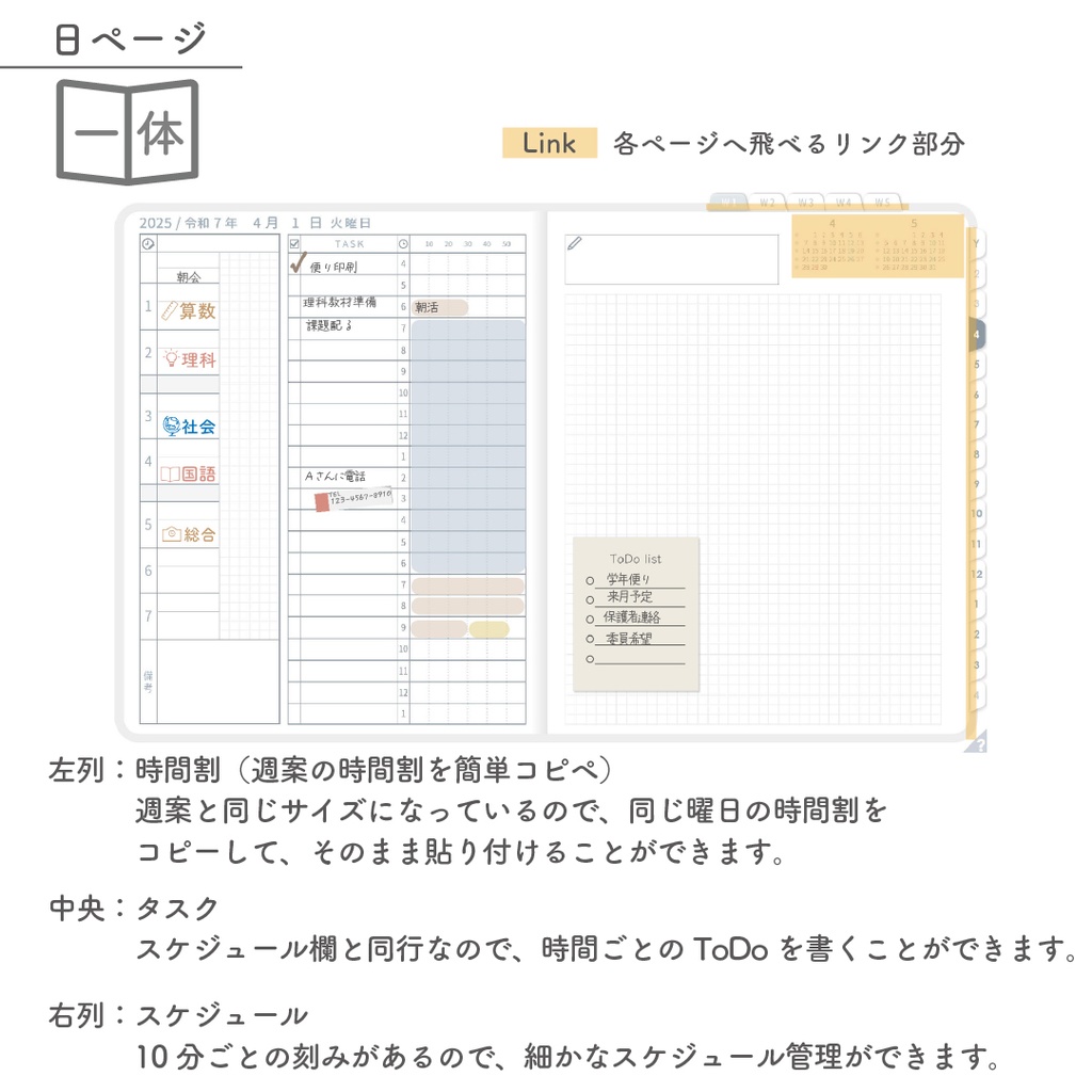 2025年度「先生手帳(小学校版)」ライト【色:スノー】