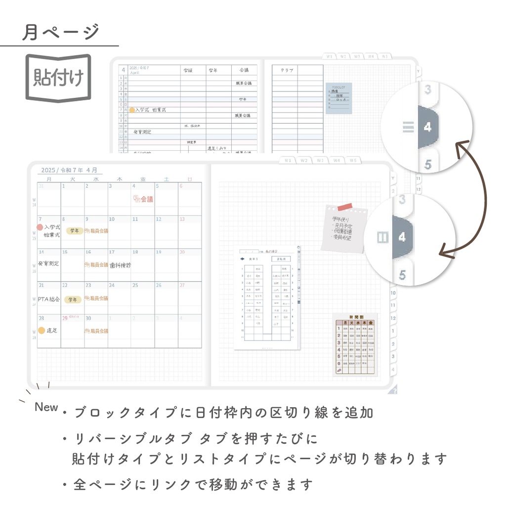 2025年度「先生手帳(小学校版)」ライト【色:スノー】
