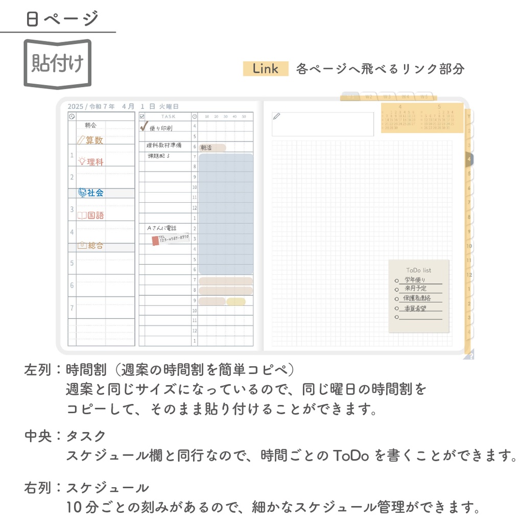 2025年度「先生手帳(小学校版)」ライト【色:スノー】
