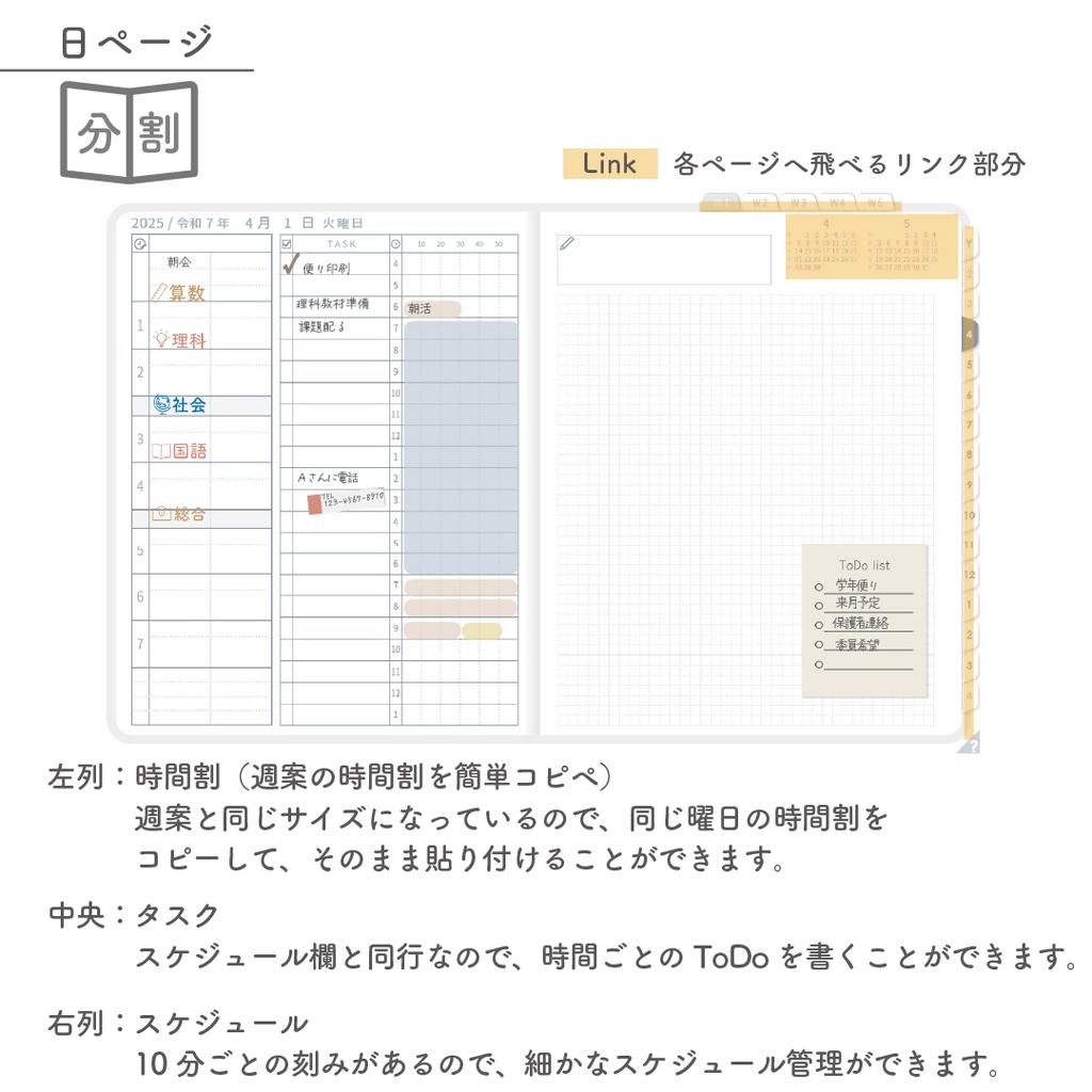 2025年度「先生手帳(小学校版)」ライト【色:スノー】