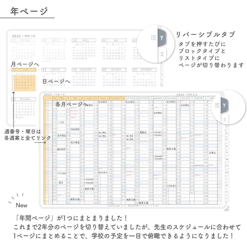 2025年度「先生手帳(小学校版)」ライト【色:スノー】