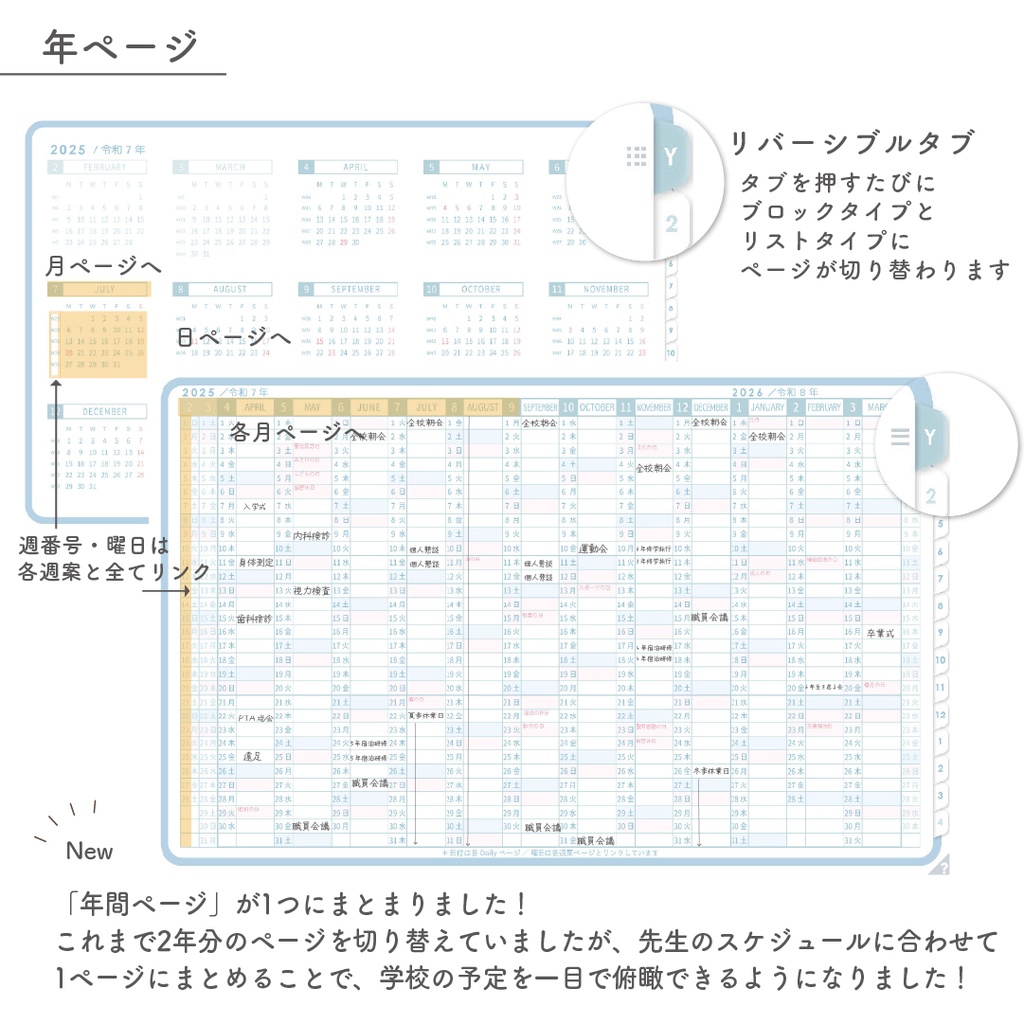 2025年度「先生手帳(小学校版)」ライト【色:ソラ】