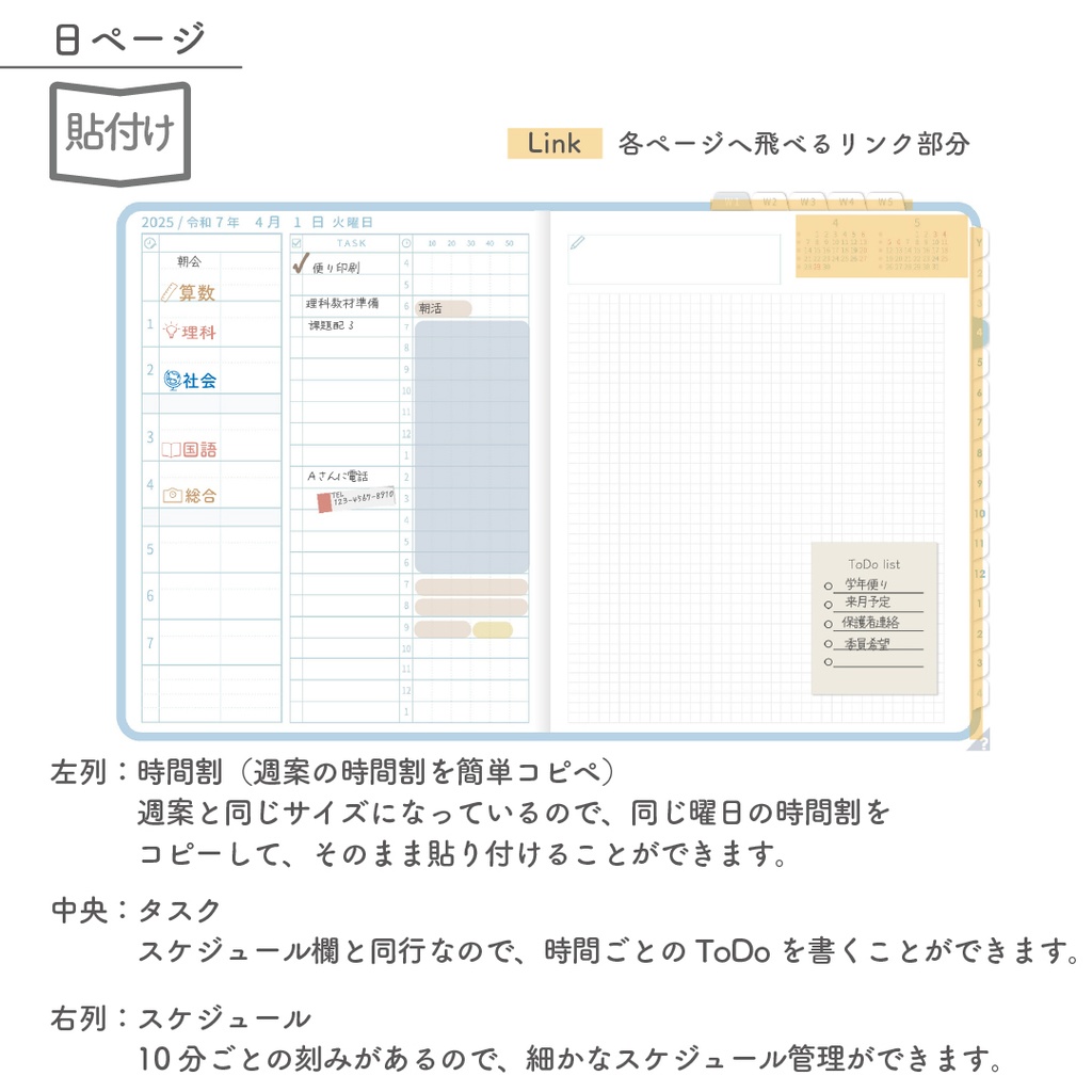 2025年度「先生手帳(小学校版)」ライト【色:ソラ】