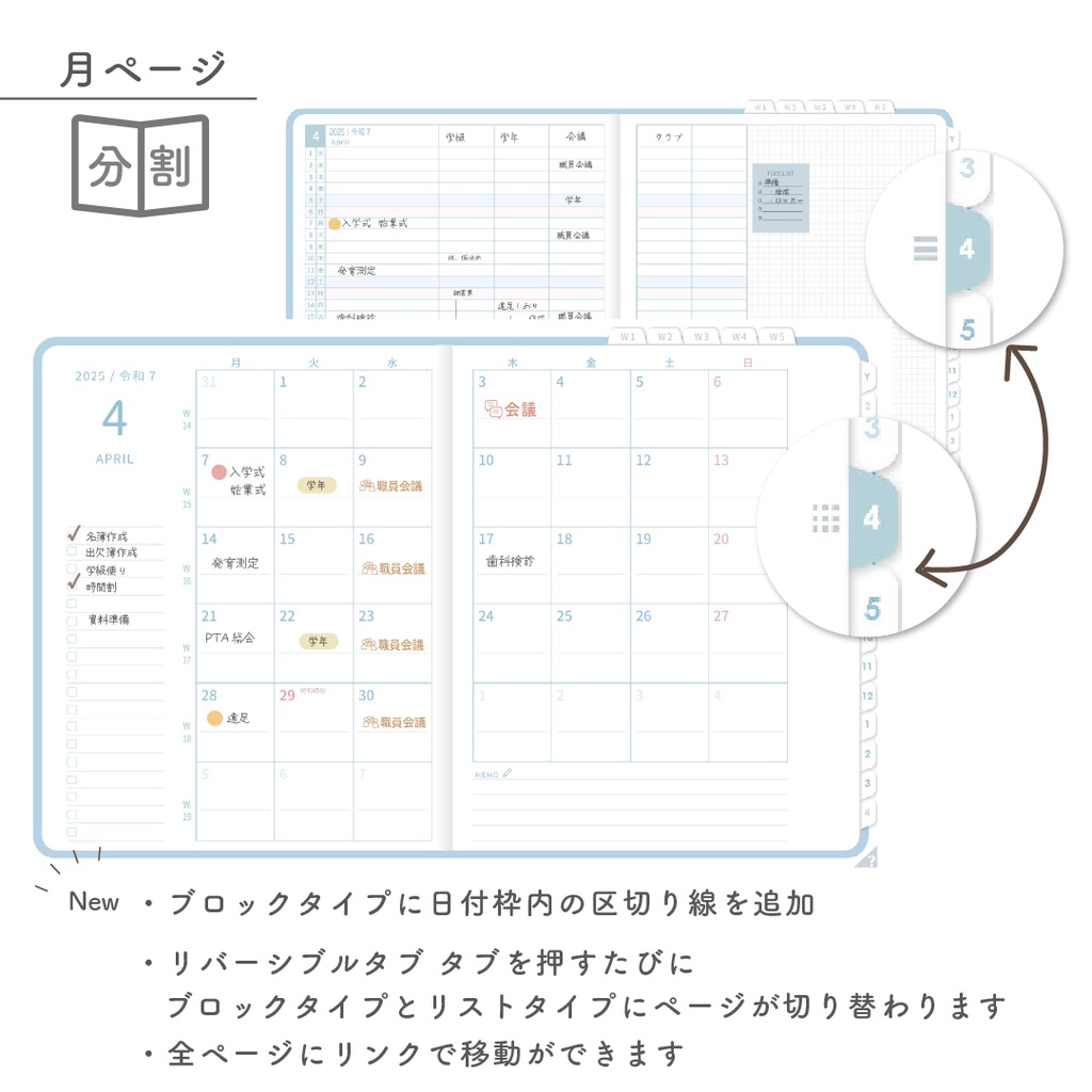 2025年度「先生手帳(小学校版)」ライト【色:ソラ】
