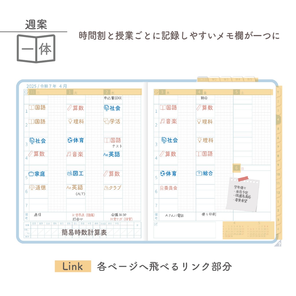 2025年度「先生手帳(小学校版)」ライト【色:ソラ】