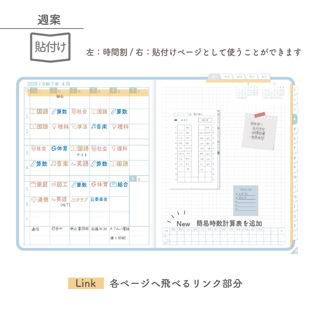 2025年度「先生手帳(小学校版)」ライト【色:ソラ】