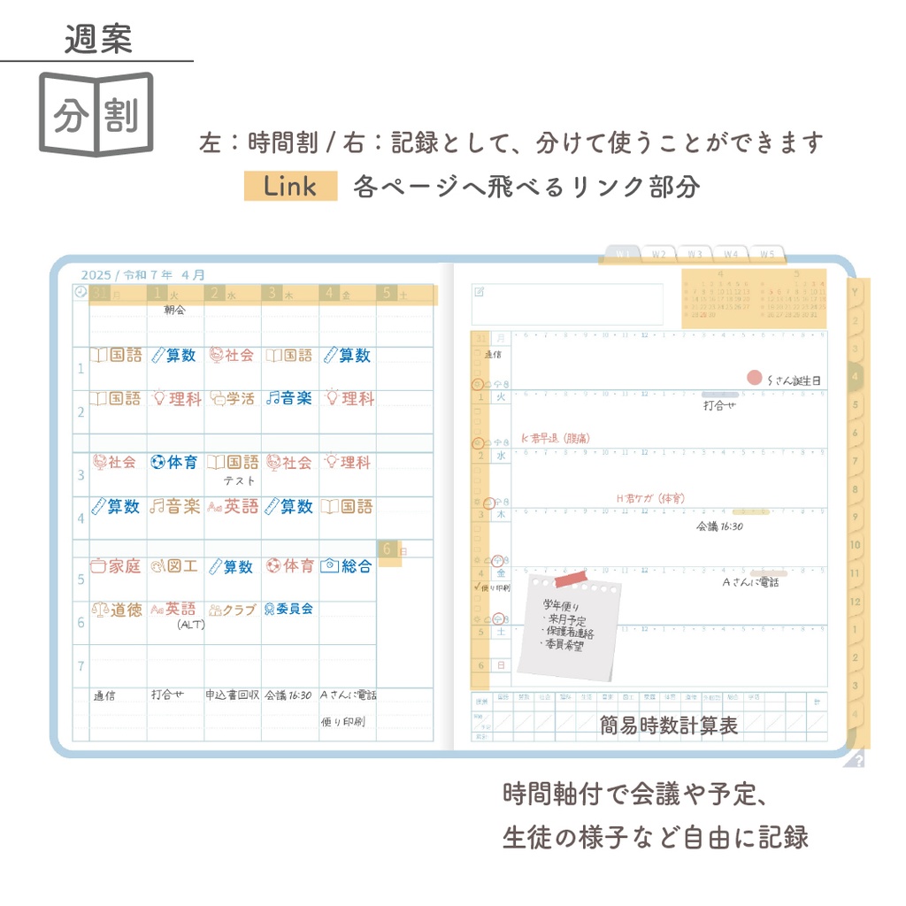 2025年度「先生手帳(小学校版)」ライト【色:ソラ】