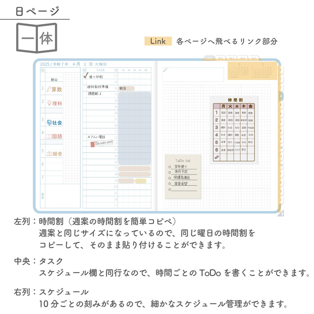 2025年度「先生手帳(小学校版)」ライト【色:ソラ】