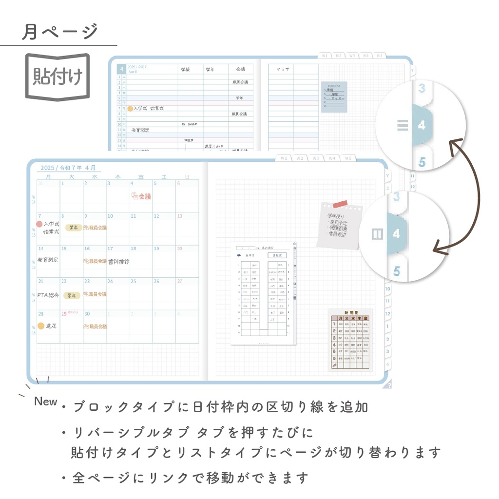 2025年度「先生手帳(小学校版)」ライト【色:ソラ】