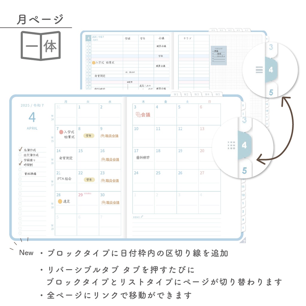 2025年度「先生手帳(小学校版)」ライト【色:ソラ】