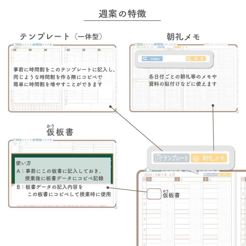 2025年度「先生手帳(小学校版)」レギュラー【色:マロン】