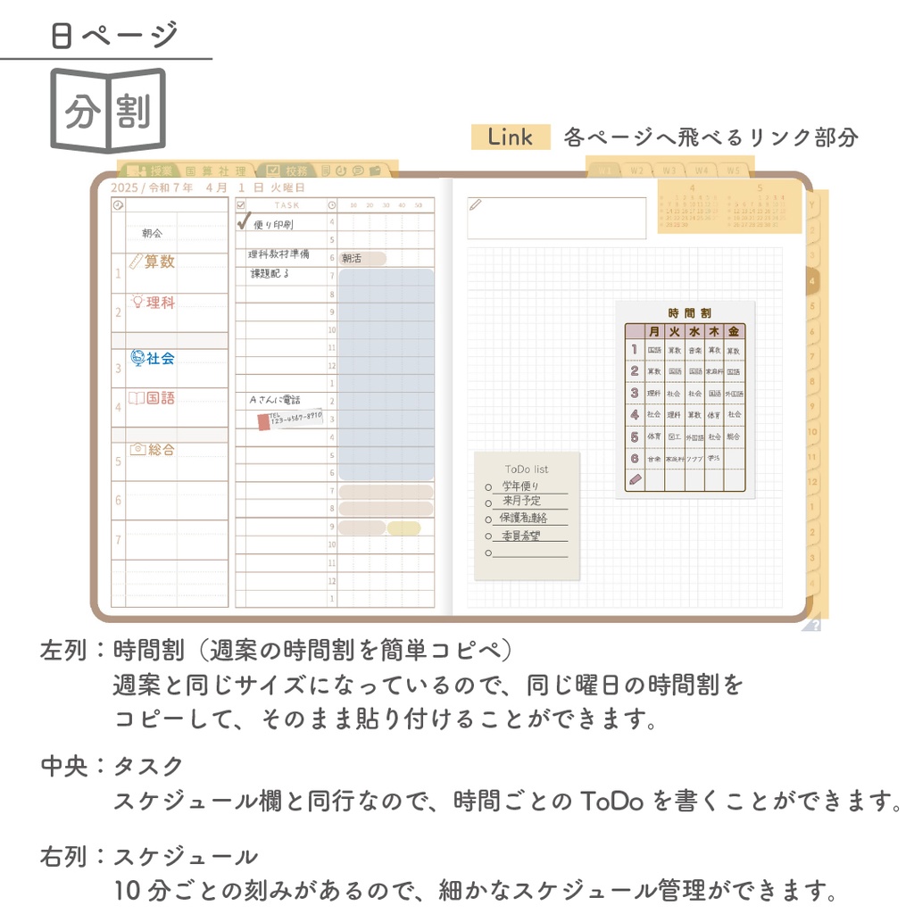2025年度「先生手帳(小学校版)」レギュラー【色:マロン】