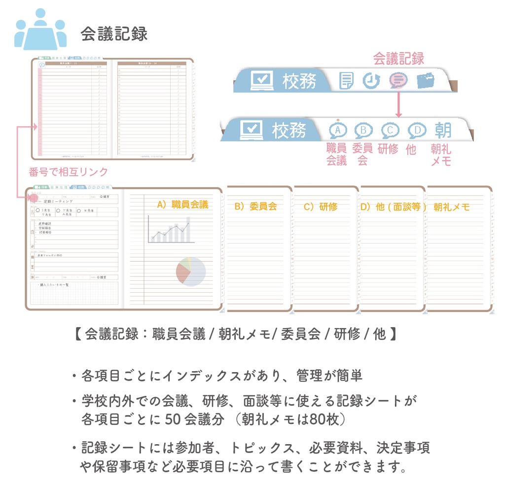 2025年度「先生手帳(小学校版)」レギュラー【色:マロン】