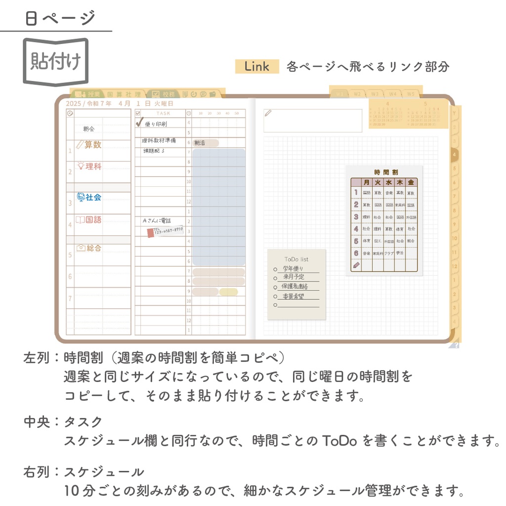 2025年度「先生手帳(小学校版)」レギュラー【色:マロン】