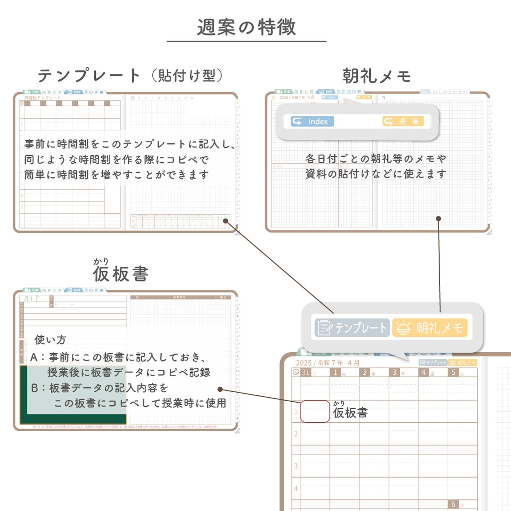 2025年度「先生手帳(小学校版)」レギュラー【色:マロン】