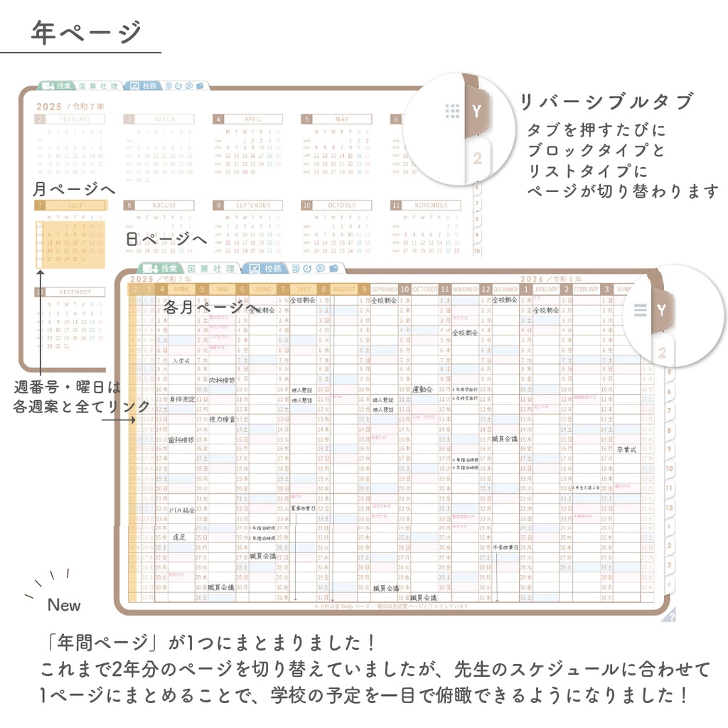2025年度「先生手帳(小学校版)」レギュラー【色:マロン】