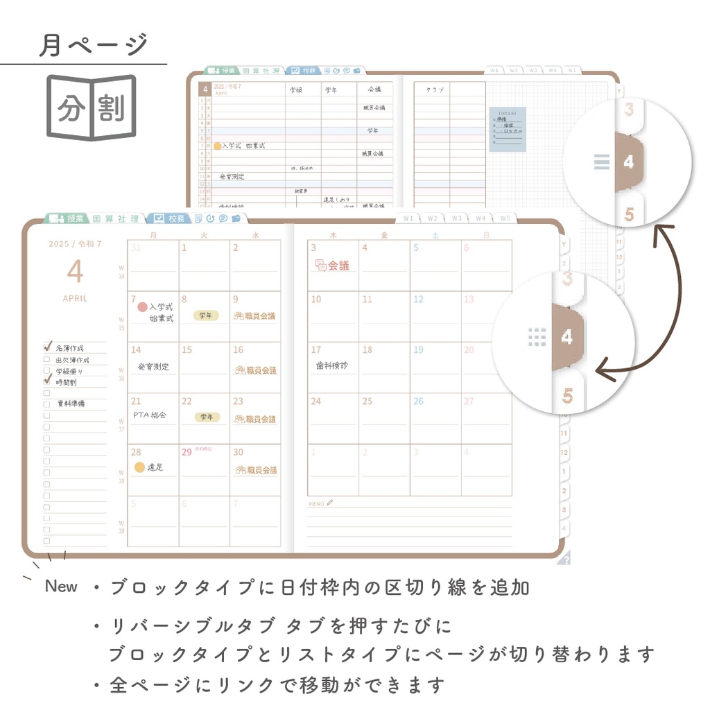 2025年度「先生手帳(小学校版)」レギュラー【色:マロン】