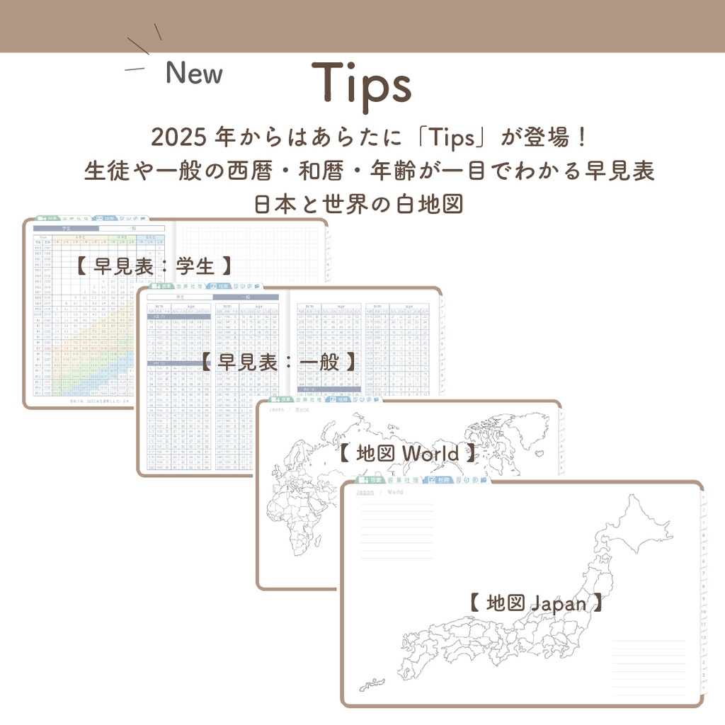 2025年度「先生手帳(小学校版)」レギュラー【色:マロン】