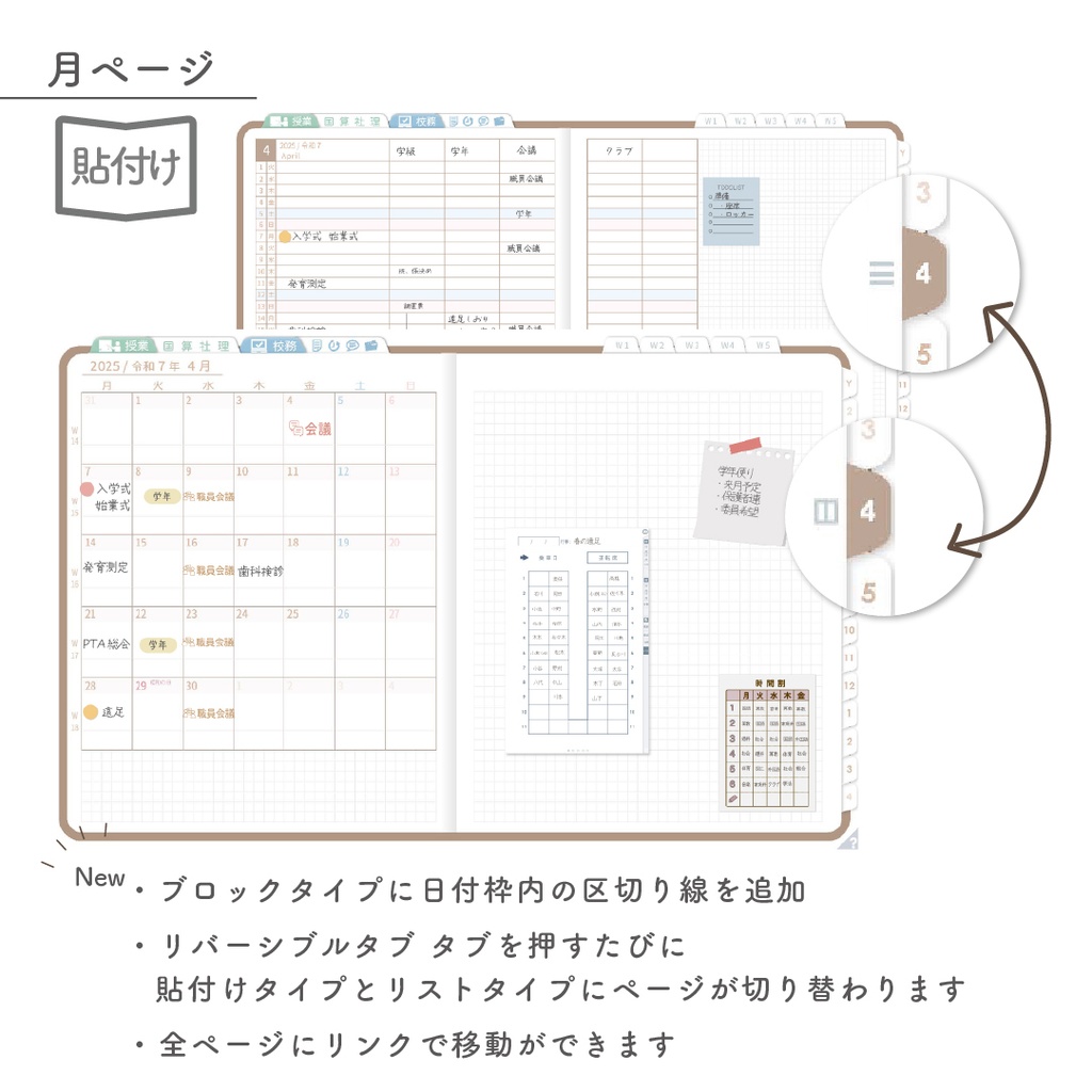 2025年度「先生手帳(小学校版)」レギュラー【色:マロン】