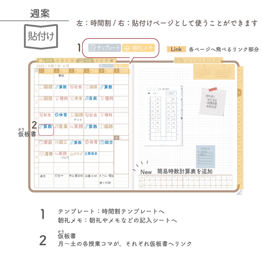 2025年度「先生手帳(小学校版)」レギュラー【色:マロン】