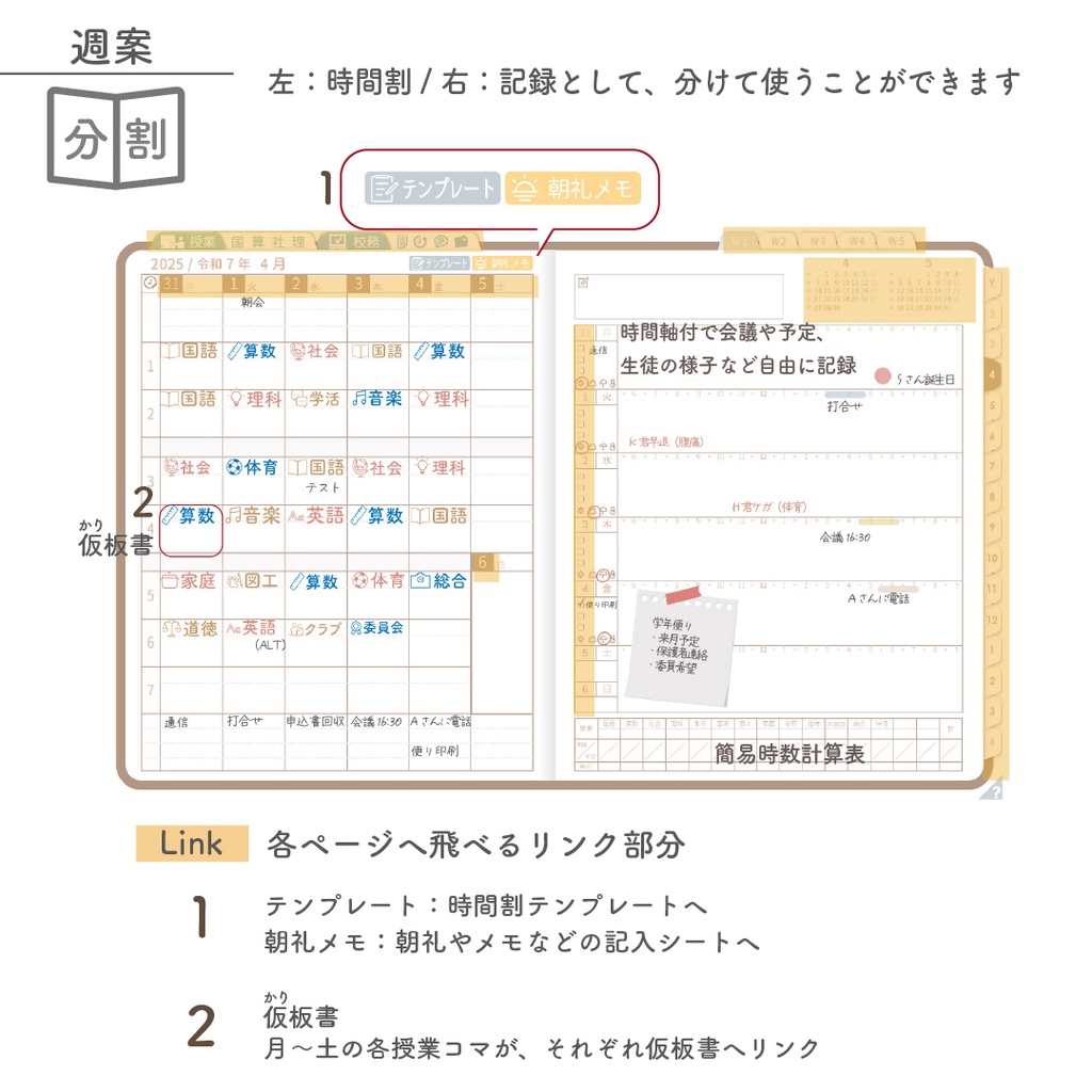 2025年度「先生手帳(小学校版)」レギュラー【色:マロン】