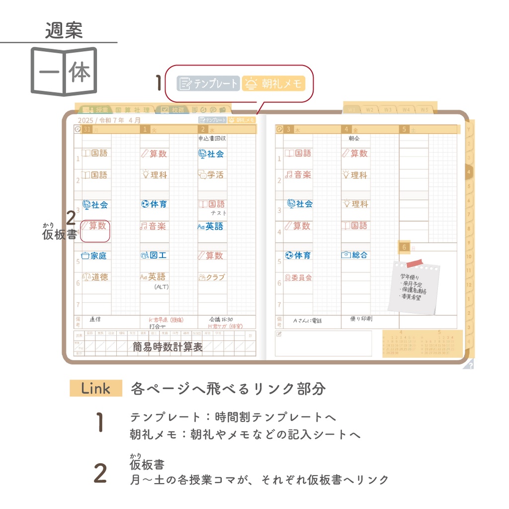 2025年度「先生手帳(小学校版)」レギュラー【色:マロン】